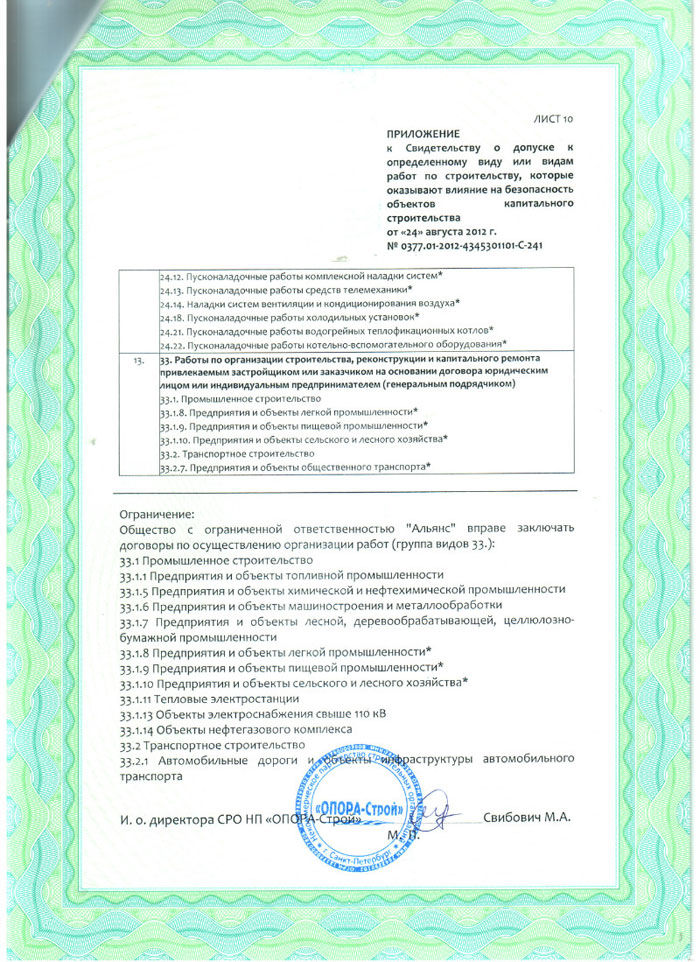 Допуски СРО на строительство