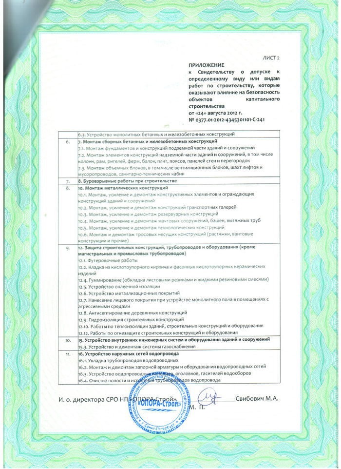 Допуски СРО на строительство